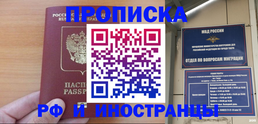 прописка 2025 в Карачаево-Черкесии